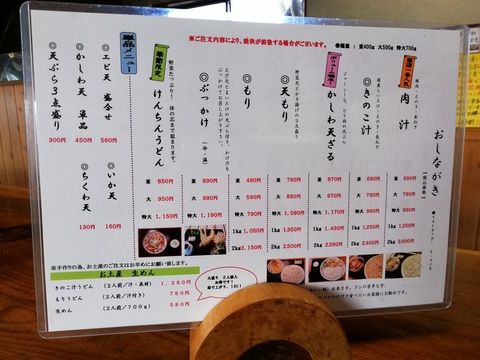 麺蔵メニュー.jpg